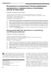 Научная статья на тему 'Возможности применения биодеградируемых материалов в травматологии и ортопедии (обзор литературы)'