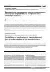 Научная статья на тему 'Возможности применения электрохимического лизиса при эндорезекции внутриглазных новообразований'