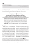 Научная статья на тему 'Возможности применения этилметилгидроксипиридина сукцината в комплексной интенсивной терапии острого периода черепно-мозговой травмы'