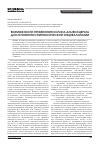 Научная статья на тему 'Возможности применения холина альфосцерата для лечения постгипоксической энцефалопатии'