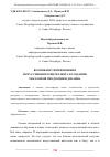 Научная статья на тему 'ВОЗМОЖНОСТИ ПРИМЕНЕНИЯ ИСКУССТВЕННОГО ИНТЕЛЛЕКТА В СОЗДАНИИ РЕКЛАМНОЙ ПРОДУКЦИИ И ДИЗАЙНА'