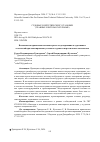 Научная статья на тему 'Возможности применения компьютерного моделирования и аддитивных технологий при макетировании установок судовых энергетических механизмов'