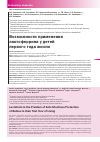 Научная статья на тему 'Возможности применения лактоферрина у детей первого года жизни'