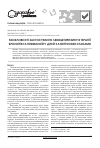 Научная статья на тему 'Возможности применения левоцетиризина в терапии бронхитов и пневмоний у детей с атопическими состояниями'