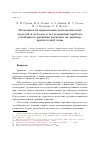 Научная статья на тему 'Возможности применения математических моделей и методов к исследованию проблем устойчивого развития регионов на примере арктической зоны'