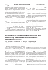 Научная статья на тему 'Возможности применения мелатонина для коррекции различных патологических состояний (обзор литературы)'