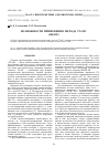 Научная статья на тему 'Возможности применения метода гх-мс (обзор)'