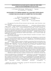 Научная статья на тему 'Возможности применения молдавских природных сорбентов в народном хозяйстве республики'
