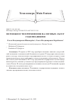 Научная статья на тему 'ВОЗМОЖНОСТИ ПРИМЕНЕНИЯ НАЛОГОВЫХ ЛЬГОТ IT-КОМПАНИЯМИ'