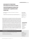 Научная статья на тему 'Возможности применения постоянных магнитов в лечении послеоперационных билиарных осложнений в абдоминальной онкологии'