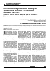 Научная статья на тему 'Возможности применения препарата Уролесан® в лечении заболеваний мочевой системы'
