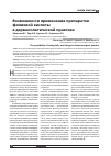 Научная статья на тему 'Возможности применения препаратов фолиевой кислоты в дерматологической практике'