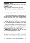 Научная статья на тему 'ВОЗМОЖНОСТИ ПРИМЕНЕНИЯ ПРИНЦИПОВ ФОРМИРОВАНИЯ ОБЩЕСТВЕННЫХ, РЕКРЕАЦИОННЫХ ПРОСТРАНСТВ И СИСТЕМЫ ОЗЕЛЕНЕНИЯ В «СМАРТ-СИТИ» НОВОСИБИРСКОГО НАУЧНОГО ЦЕНТРА'