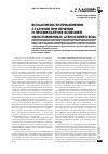 Научная статья на тему 'Возможности применения статинов при лечении и профилактике болезней, обусловленных атеросклерозом'