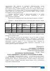 Научная статья на тему 'ВОЗМОЖНОСТИ ПРИМЕНЕНИЯ ТРАНСАКЦИОННОГО АНАЛИЗА В УПРАВЛЕНИИ ГРУППОЙ'