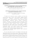 Научная статья на тему 'ВОЗМОЖНОСТИ ПРИМЕНЕНИЯ ЗЕЛЕНОЙ ЭКОНОМИКИ И ЦИФРОВОГО УПРАВЛЕНИЯ БИЗНЕСОМ В РЕПУБЛИКЕ ТЫВА'