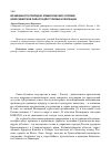 Научная статья на тему 'Возможности природно-климатических условий Новосибирской области для туризма и рекреации'