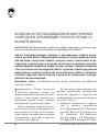 Научная статья на тему 'Возможности психодидактических приёмов и методов в организации учебного процесса высшей школы'