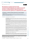 Научная статья на тему 'ВОЗМОЖНОСТИ РАННЕЙ ДИАГНОСТИКИ ЛОКАЛИЗОВАННОЙ ФОРМЫ РАКА ПРЕДСТАТЕЛЬНОЙ ЖЕЛЕЗЫ В АМБУЛАТОРНОЙ ПРАКТИКЕ УРОЛОГА НА РЕГИОНАЛЬНОМ УРОВНЕ В СТАВРОПОЛЬСКОМ КРАЕ'