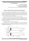 Научная статья на тему 'Возможности разработки модульных оптико-акустических газоанализаторов'