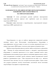 Научная статья на тему 'Возможности реализации политики энергосбережения и повышения энергоэффективности Российской экономики'