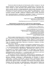 Научная статья на тему 'Возможности регионального компонента в образовании и воспитании обучающихся как условие их успешной социализации'