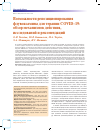 Научная статья на тему 'Возможности репозиционирования флувоксамина для терапии COVID-19: обзор механизмов действия, исследований и рекомендаций'