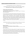 Научная статья на тему 'Возможности Российского банковского сектора при организации проектного финансирования'