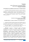 Научная статья на тему 'ВОЗМОЖНОСТИ СЕМЕЙНОГО КОНТРАКТА В СТРОИТЕЛЬСТВЕ'