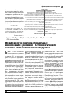 Научная статья на тему 'Возможности Сентора (лозартана) в коррекции основных патогенетических звеньев метаболического синдрома'