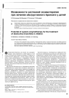 Научная статья на тему 'Возможности системной энзимотерапии при лечении обструктивного бронхита у детей'