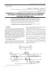 Научная статья на тему 'Возможности снижения ионосферной составляющей погрешности синхронизации при использовании сигналов системы SBAS'