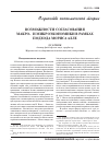 Научная статья на тему 'Возможности согласования макро- и микроэкономики в рамках подхода Мориса Алле'