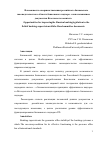 Научная статья на тему 'Возможности совершенствования российского банковского законодательства в области банковского надзора с использованием документов Базельского комитета'