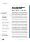 Научная статья на тему 'Возможности статистики в оценке эффективности социальных проектов'