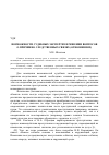 Научная статья на тему 'Возможности судебных экспертиз в решении вопросов о причинно-следственных связях (отношениях)'