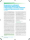 Научная статья на тему 'Возможности свободной комбинации формотерола и будесонида в лечении пациентов с тяжелой бронхиальной астмой'