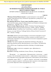 Научная статья на тему 'Возможности технологии модерации на уроках иностранного языка'