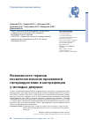 Научная статья на тему 'Возможности терапии косметологических проявлений гиперандрогении и контрацепции у молодых девушек'