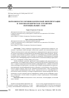 Научная статья на тему 'Возможности терминологической интерпретации и лексикографическое отражение потенциальных слов'