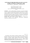 Научная статья на тему 'Возможности цифровизации для сбора и анализа данных о клиентах аудируемого лица'