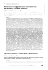 Научная статья на тему 'Возможности цифровизации экономических дисциплин в учебном процессе'