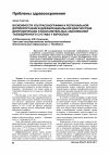 Научная статья на тему 'Возможности ультрасонографии и региональной допплерографии в дифференциальной диагностике дистрофических и воспалительных заболеваний тазобедренного сустава у взрослых'