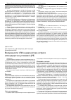 Научная статья на тему 'Возможности УЗИ в диагностике острого аппендицита в условиях ЦРБ'