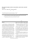 Научная статья на тему 'Возможности виртуальной колоноскопии в диагностике спаечной болезни'