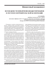 Научная статья на тему 'Возможности внедрения бюджетирования в системе потребительской кооперации'