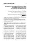 Научная статья на тему 'Возможности воссоздания реалий в переводе (на примере литературных работ отечественных постмодернистов)'