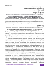 Научная статья на тему 'ВОЗМОЖНОСТИ ВЫРАБОТКИ ЭЛЕКТРОЭНЕРГИИ В СИСТЕМЕ ОХЛАЖДЕНИЯ ПАРОВЫХ ТУРБИН ТИПА К-1000-60/3000 С ПОМОЩЬЮ КОНТУРА ЦИРКУЛЯЦИИ НА СЖИЖЕННОМ C3H8'