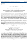 Научная статья на тему 'ВОЗМОЖНОСТИ ВЫЯВЛЕНИЯ ФАЛЬСИФИКАТА ПРОДУКЦИИ МАССОВОГО ПОТРЕБЛЕНИЯ НА ОСНОВЕ ЦИФРОВЫХ ПОДХОДОВ'