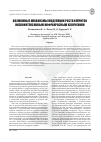 Научная статья на тему 'Возможные механизмы модуляции роста нейритов низкоинтенсивным инфракрасным излучением'